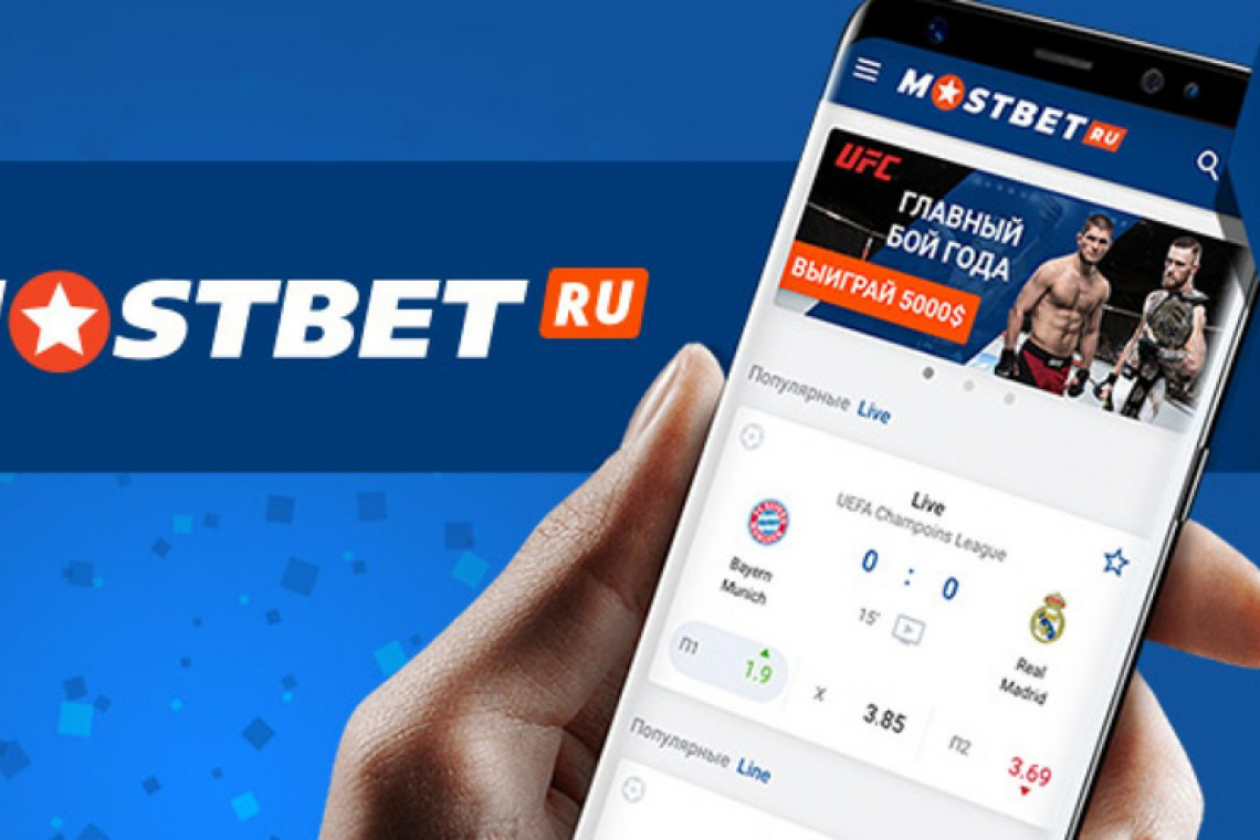 Mostbet Təşviqləri və Promosyonları